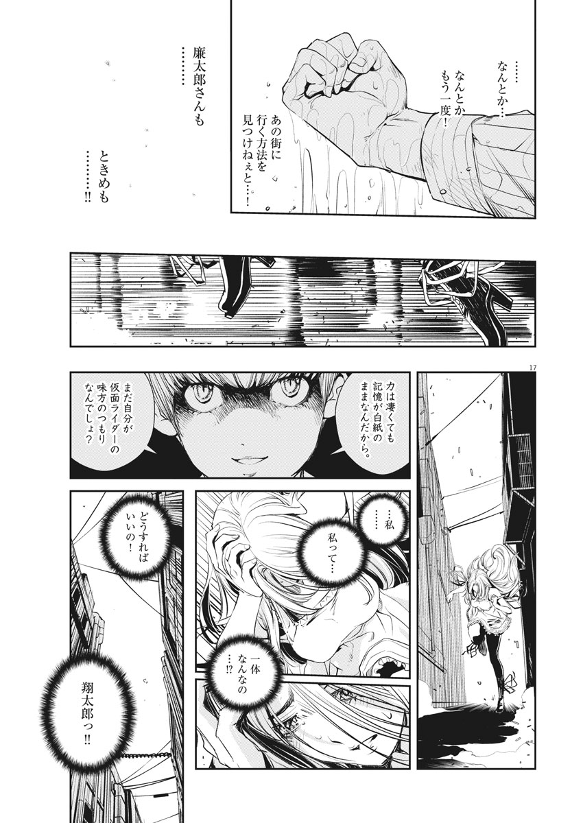 風都探偵 - 第42話 - Page 17