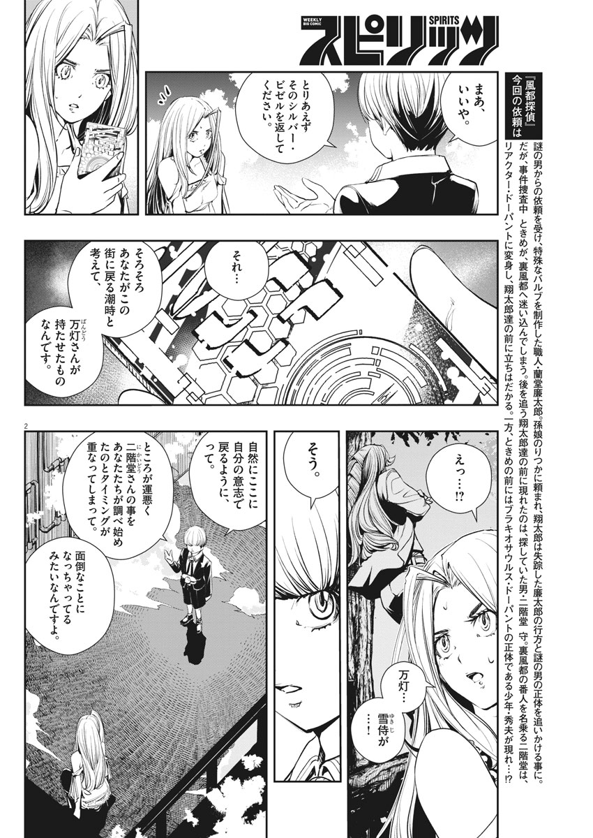 風都探偵 - 第41話 - Page 2