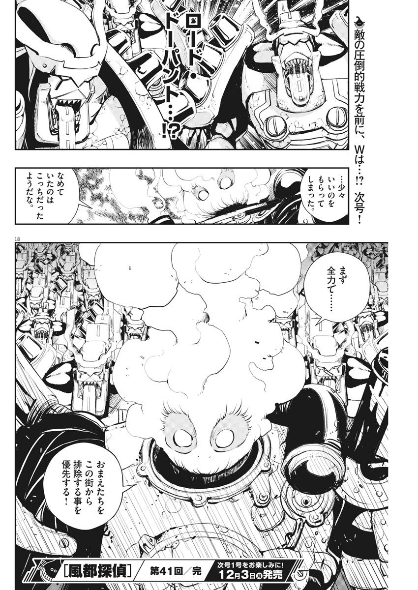 風都探偵 - 第41話 - Page 18