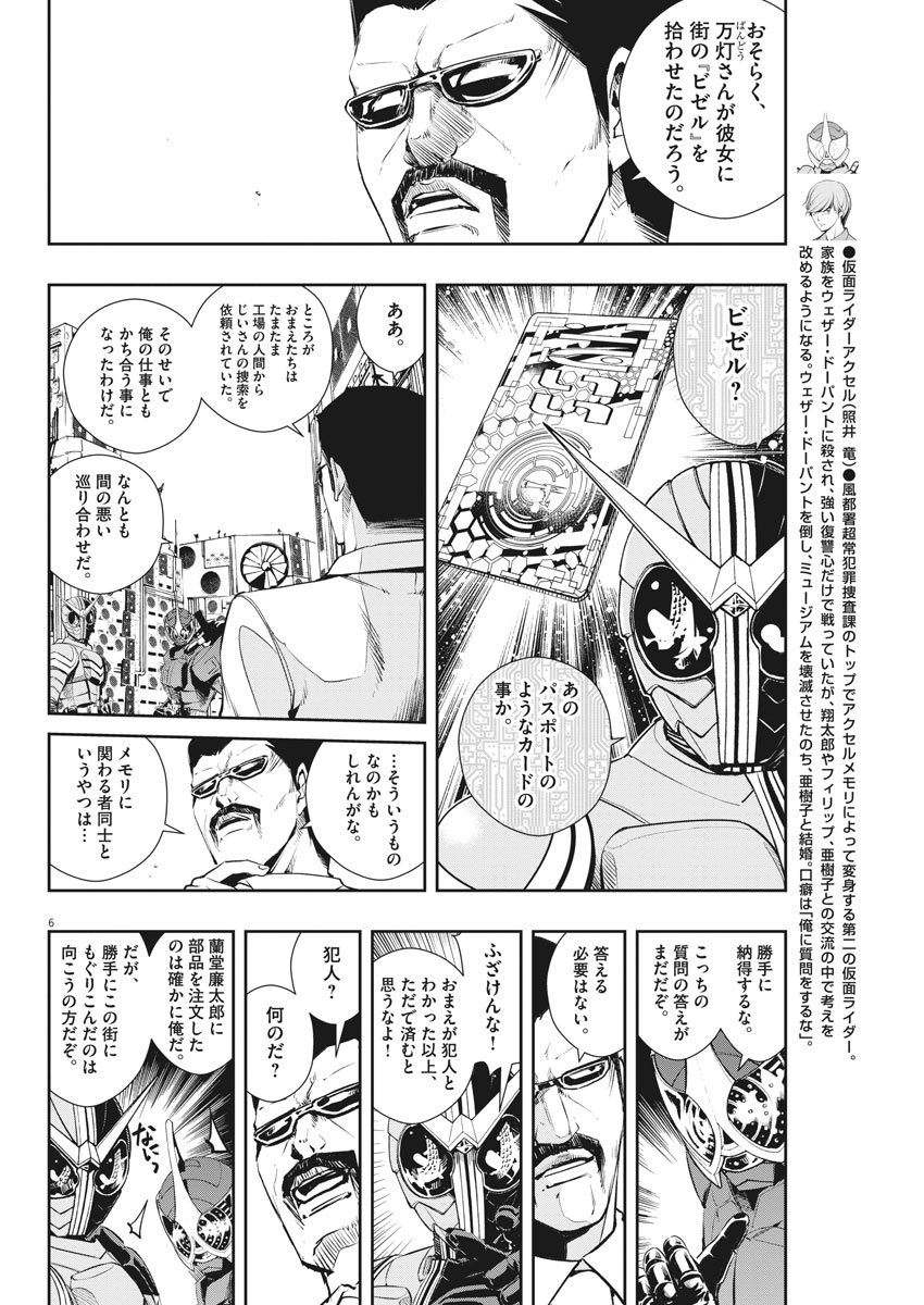 風都探偵 - 第40話 - Page 6