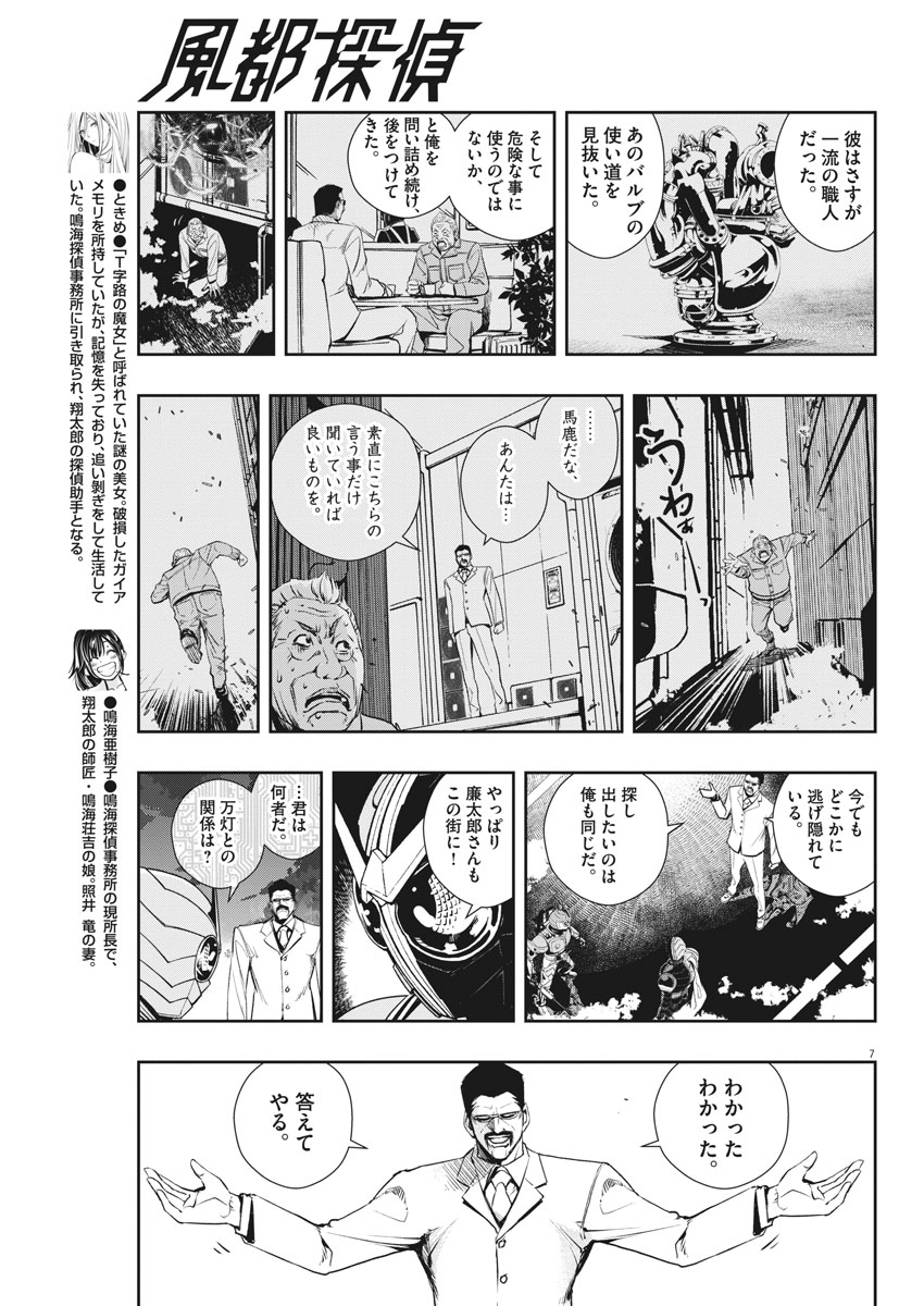 風都探偵 - 第40話 - Page 7