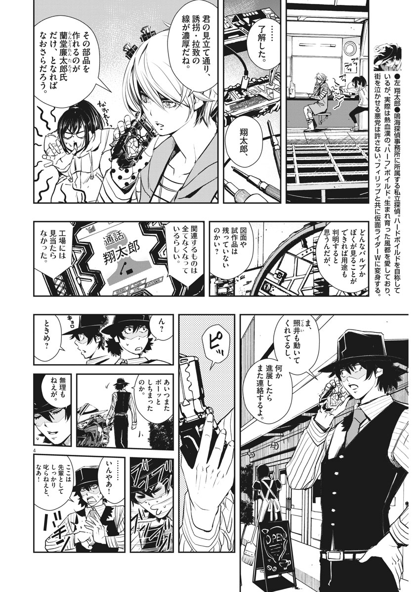 風都探偵 - 第39話 - Page 4