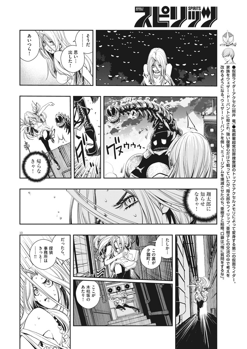 風都探偵 - 第39話 - Page 10