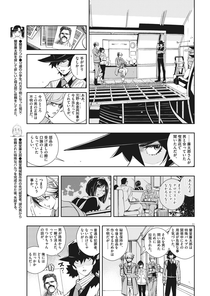 風都探偵 - 第39話 - Page 11