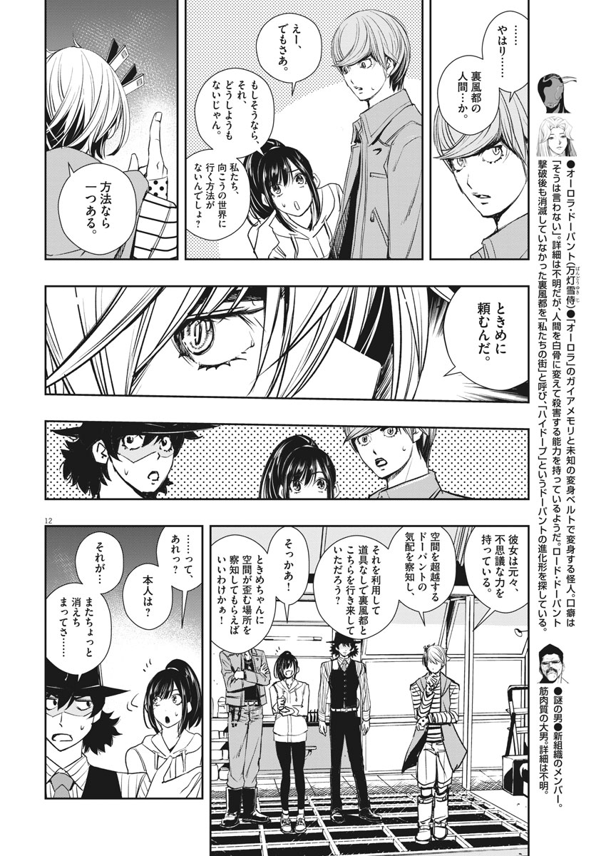 風都探偵 - 第39話 - Page 12