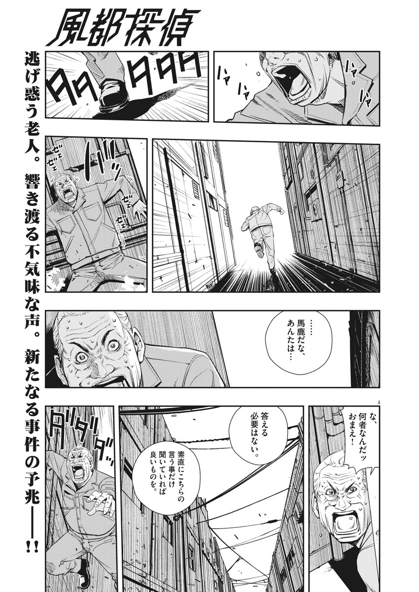 風都探偵 - 第38話 - Page 4