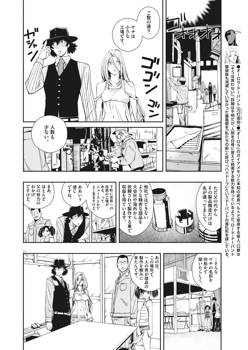 風都探偵 - 第38話 - Page 11