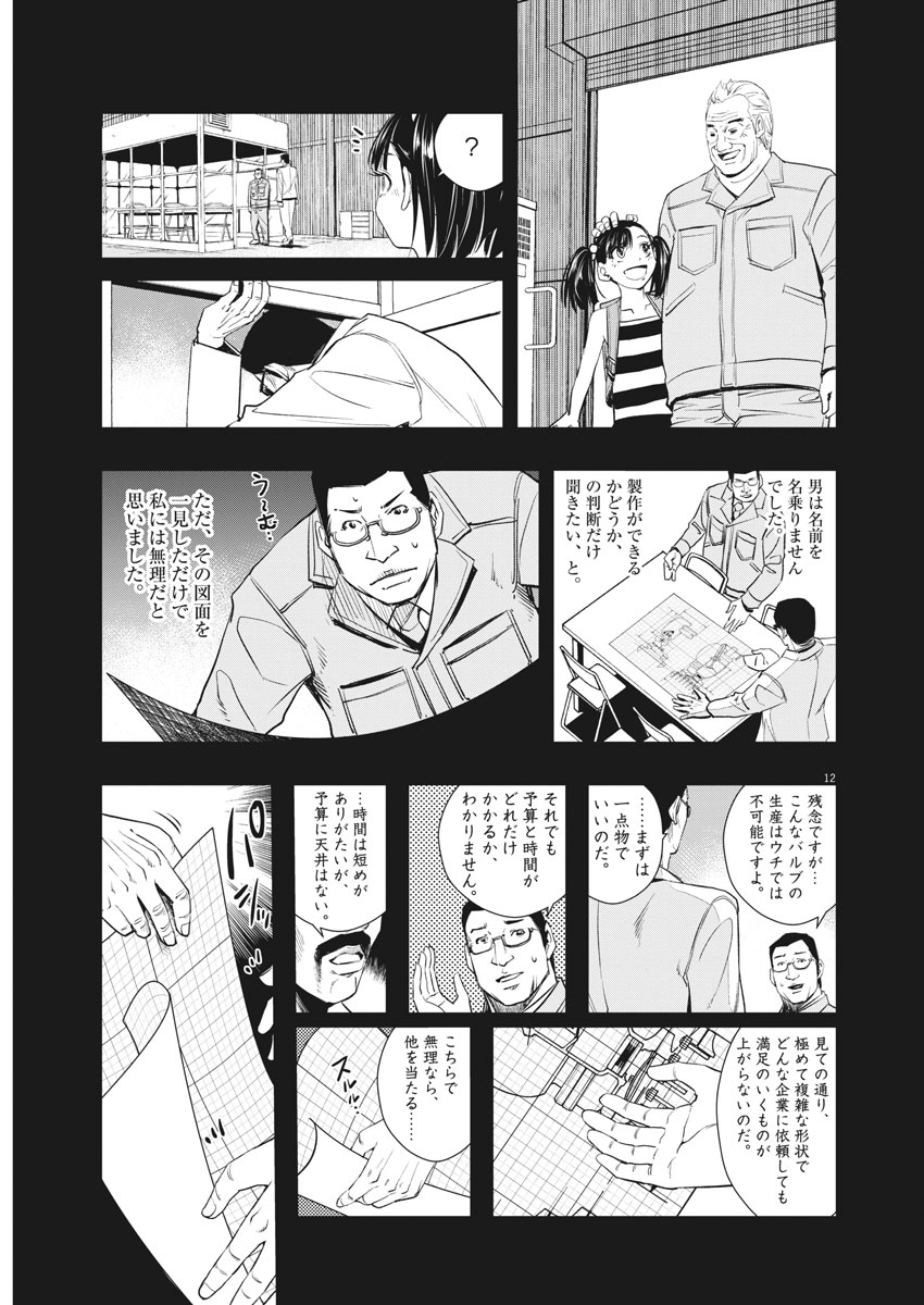 風都探偵 - 第38話 - Page 12