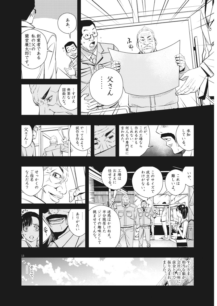 風都探偵 - 第38話 - Page 13