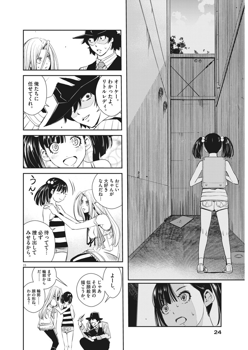 風都探偵 - 第38話 - Page 15