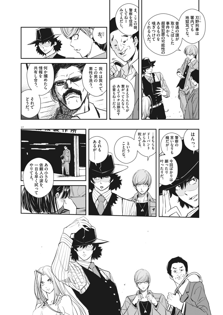 風都探偵 - 第38話 - Page 17