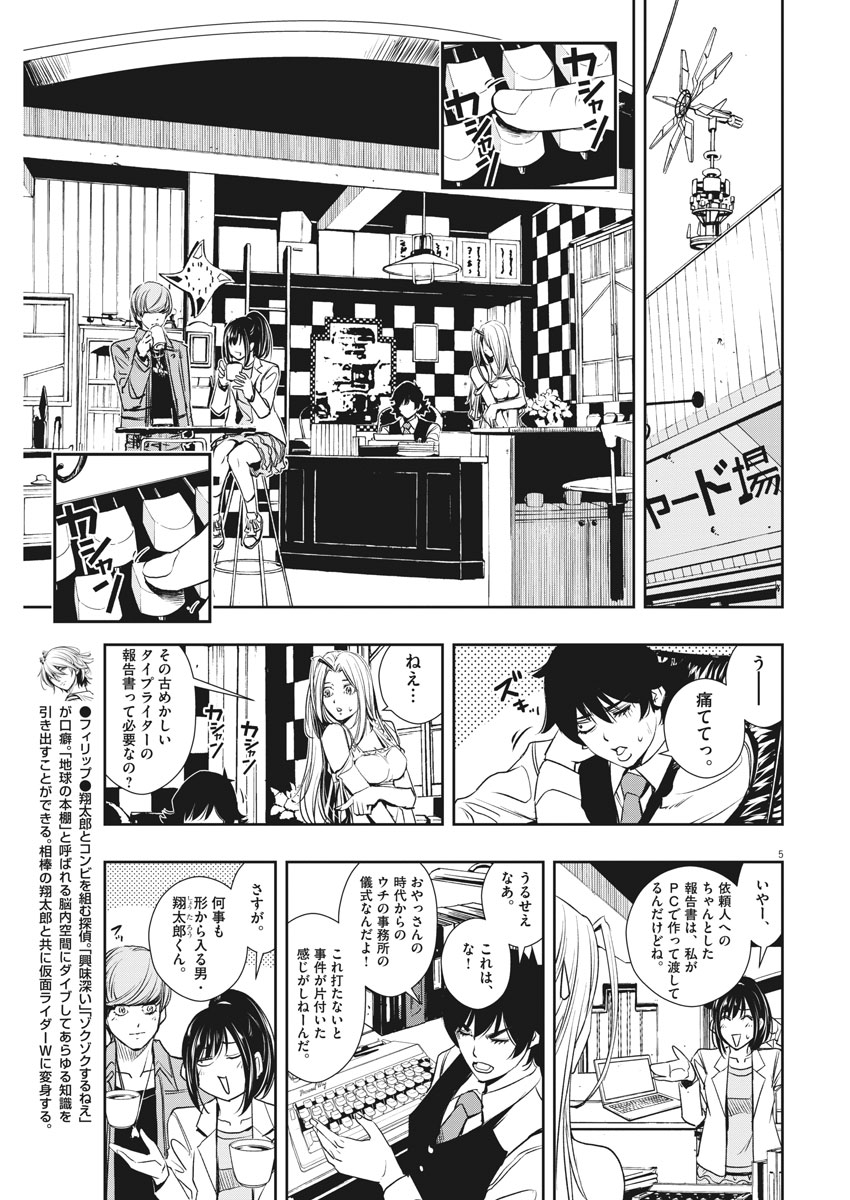 風都探偵 - 第37話 - Page 5