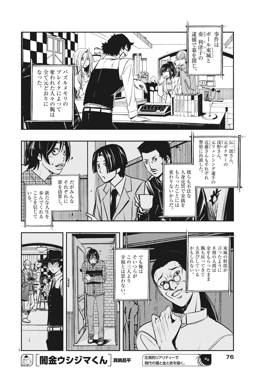 風都探偵 - 第37話 - Page 6