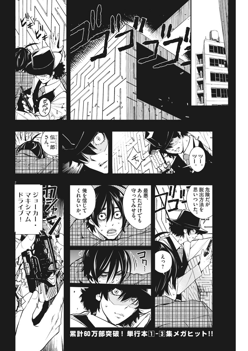 風都探偵 - 第36話 - Page 2