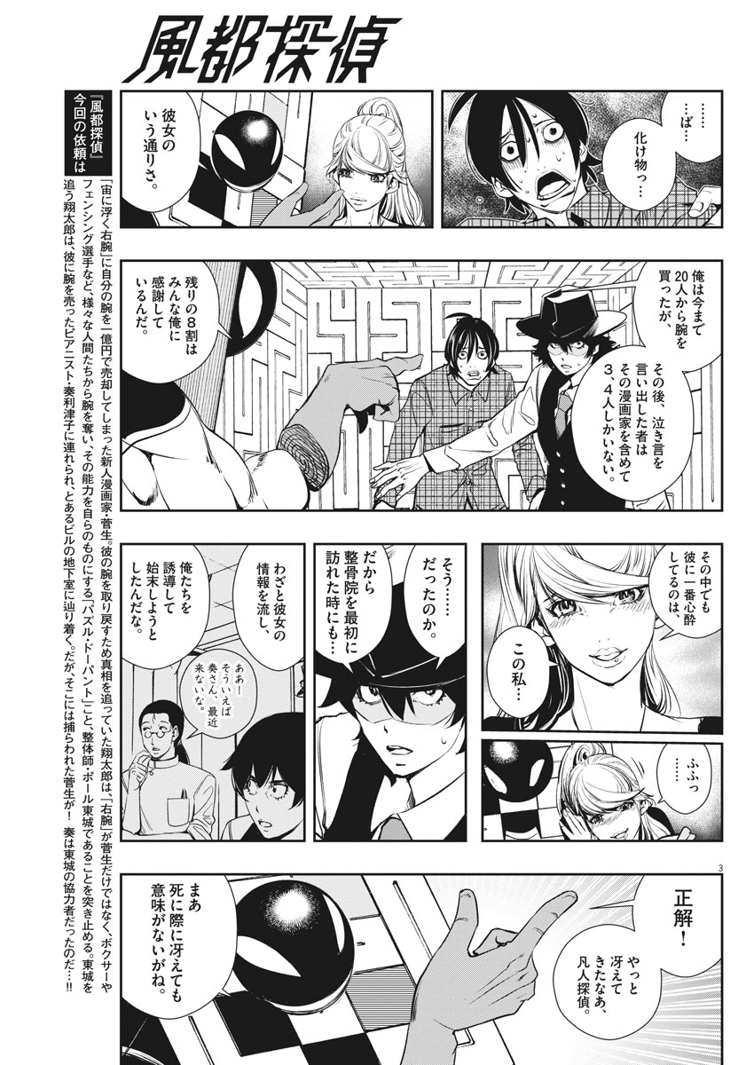 風都探偵 - 第35話 - Page 3