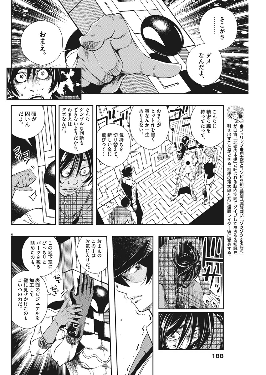 風都探偵 - 第35話 - Page 6