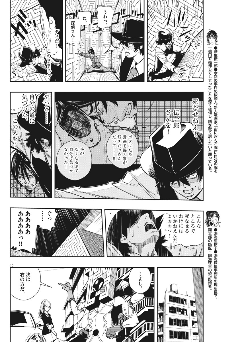 風都探偵 - 第35話 - Page 10