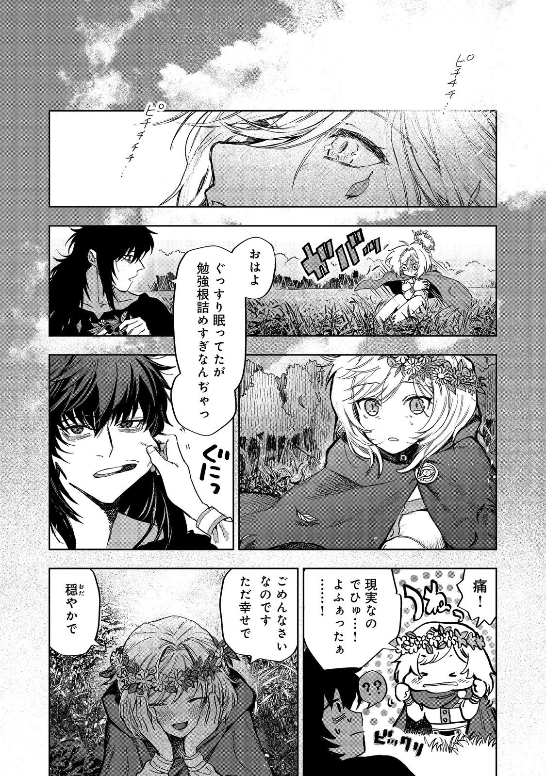 冥王様が通るのですよ!@COMIC - 第11話 - Page 1