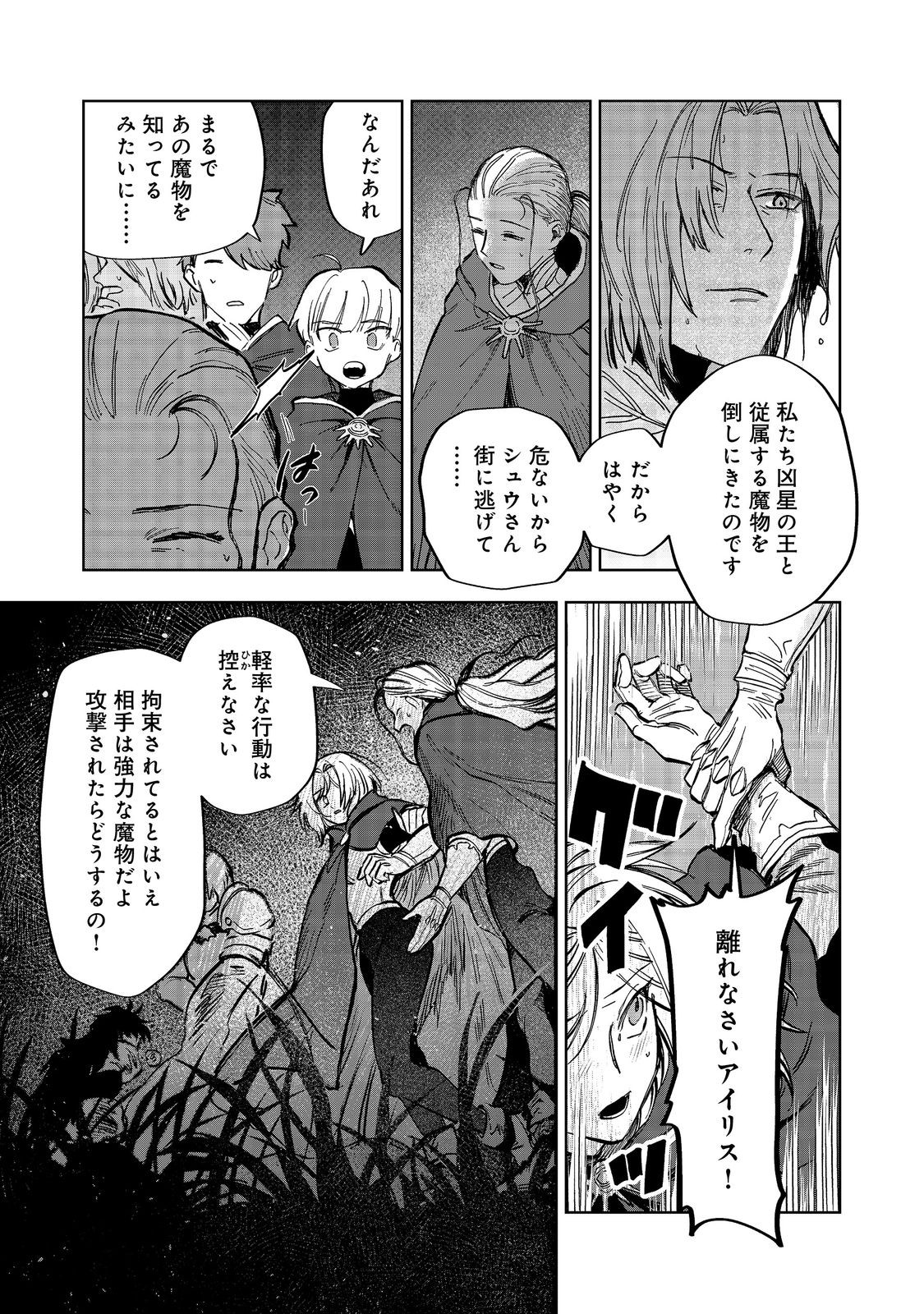 冥王様が通るのですよ!@COMIC - 第11話 - Page 3