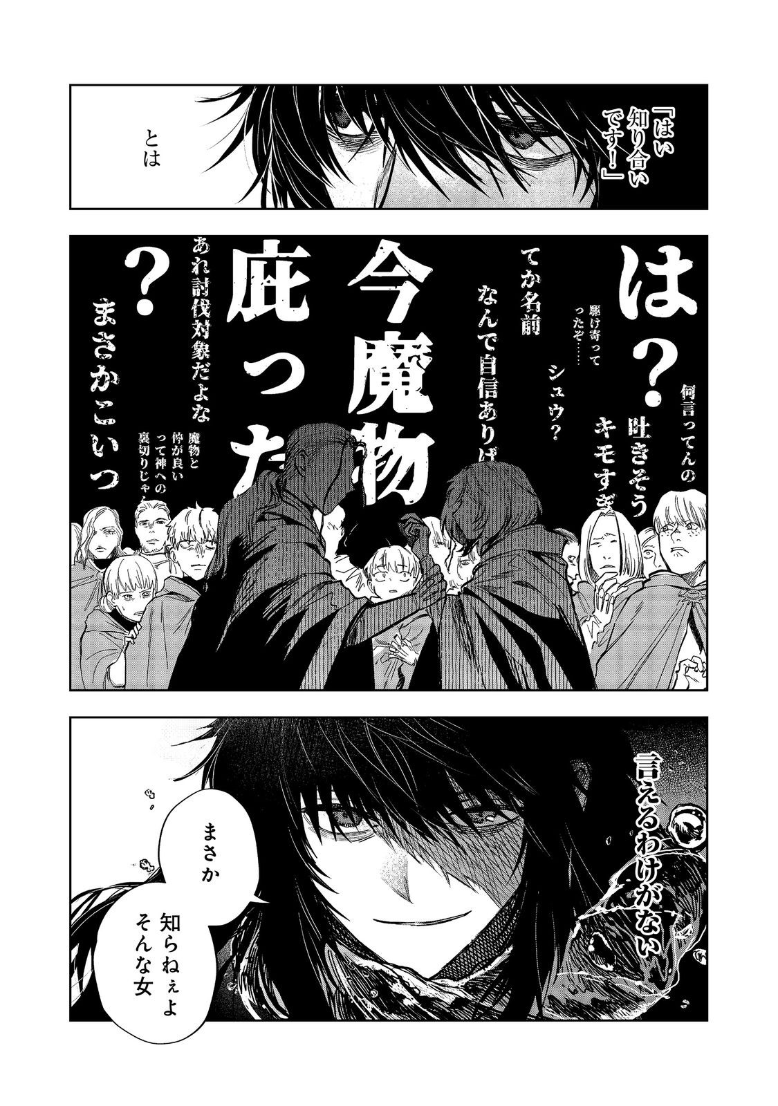 冥王様が通るのですよ!@COMIC - 第11話 - Page 5