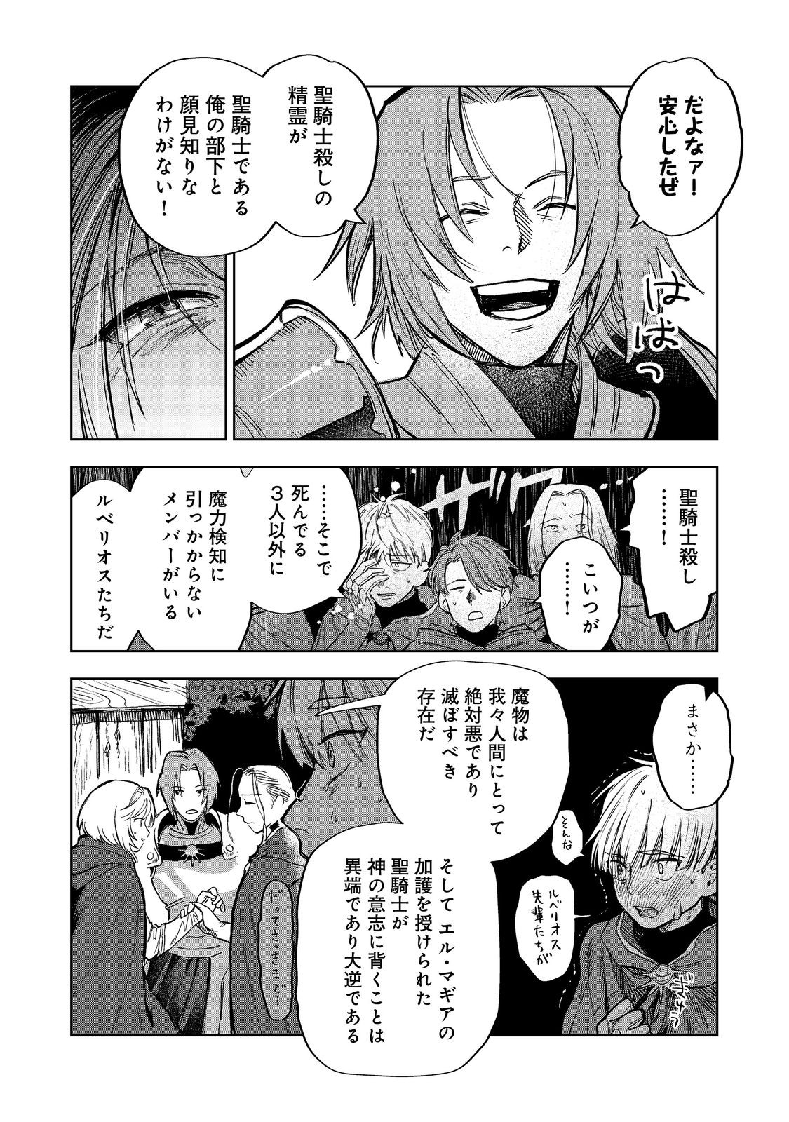 冥王様が通るのですよ!@COMIC - 第11話 - Page 8