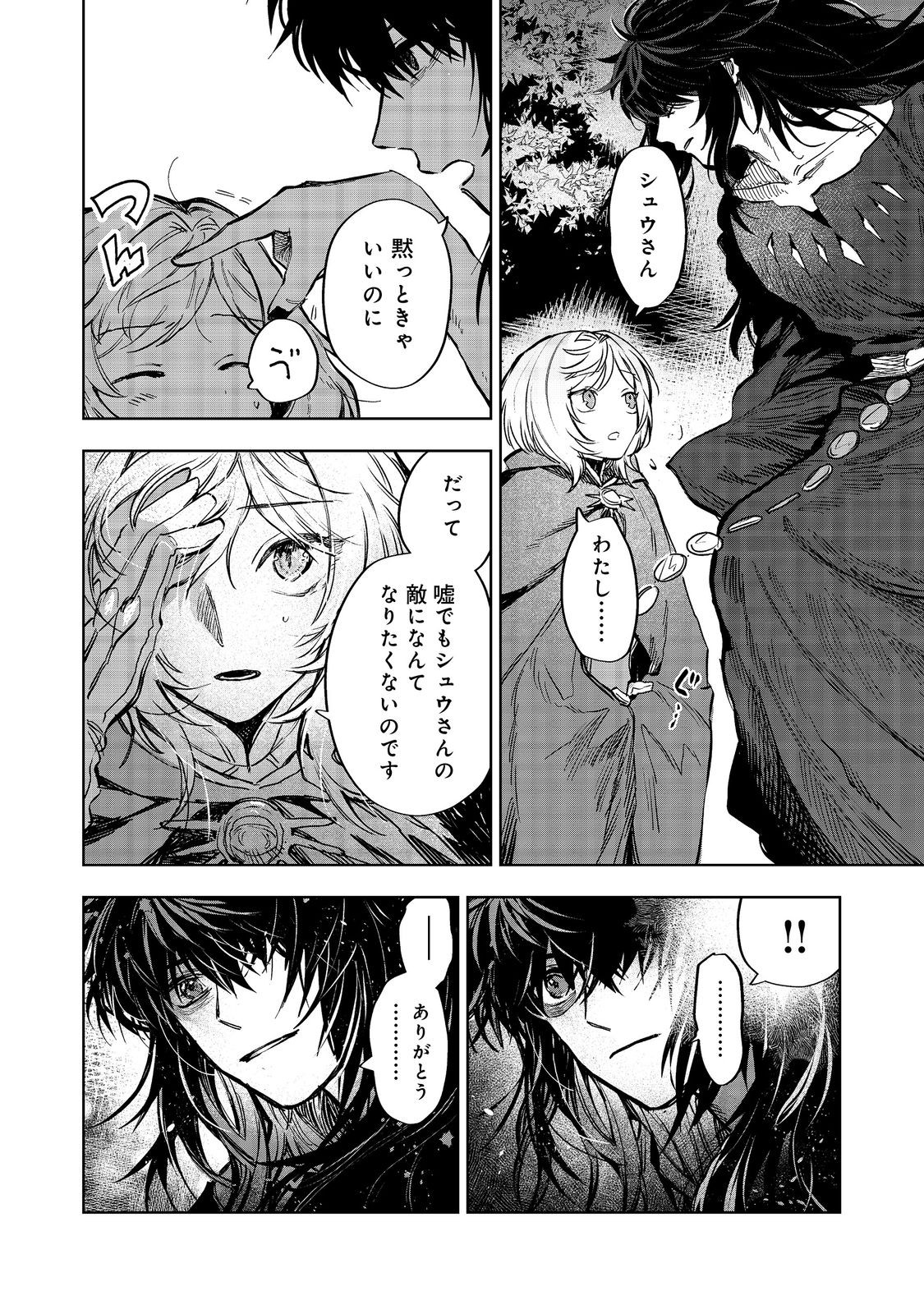 冥王様が通るのですよ!@COMIC - 第11話 - Page 14