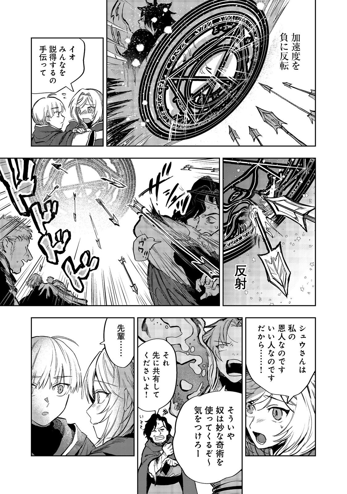 冥王様が通るのですよ!@COMIC - 第11話 - Page 17