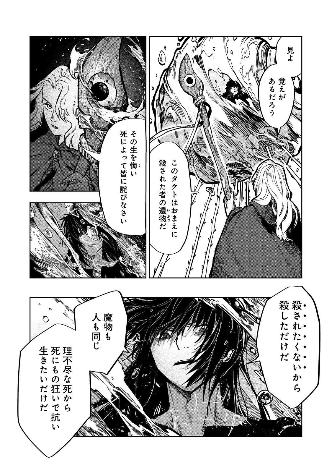 冥王様が通るのですよ!@COMIC - 第11話 - Page 20