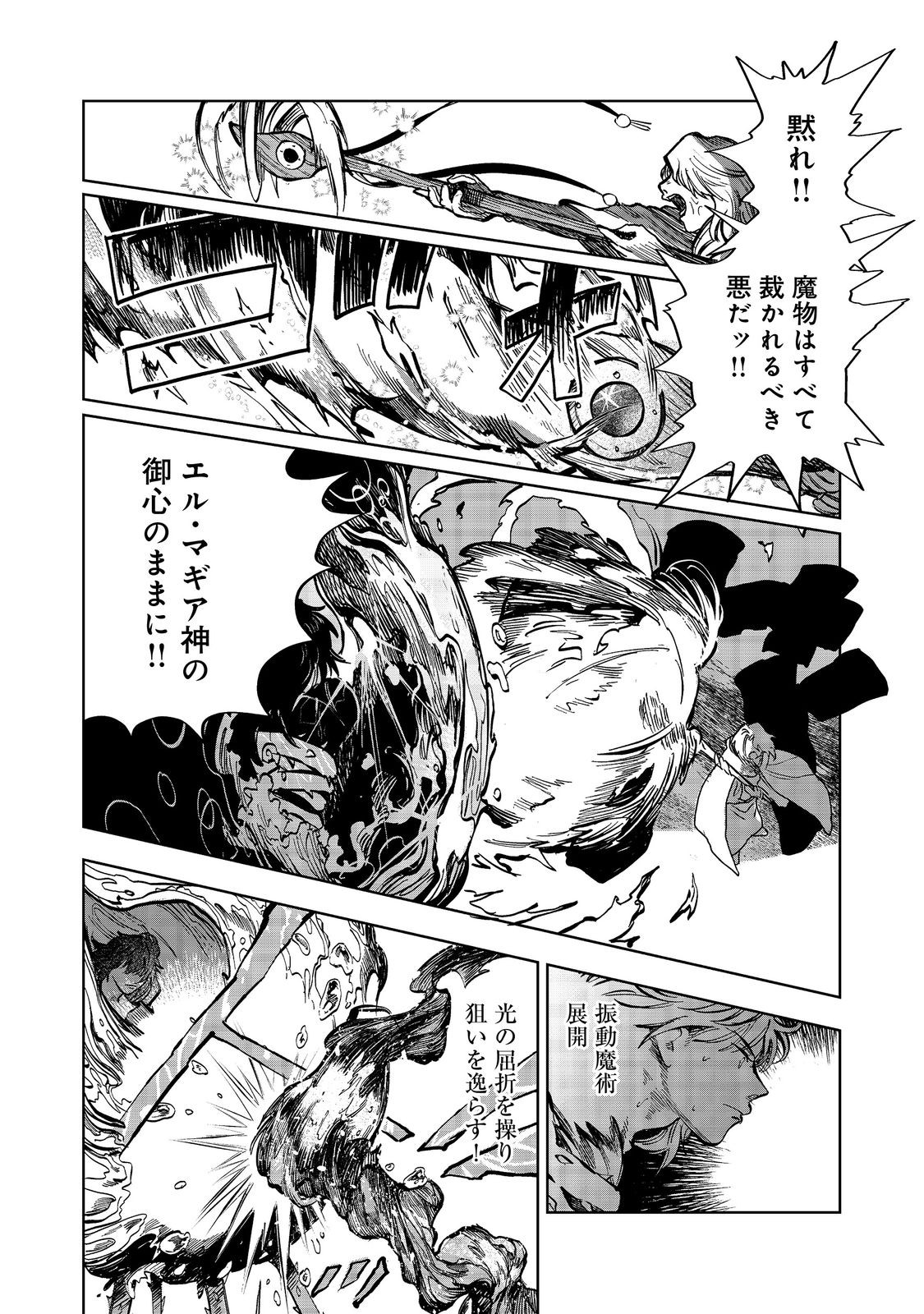 冥王様が通るのですよ!@COMIC - 第11話 - Page 21