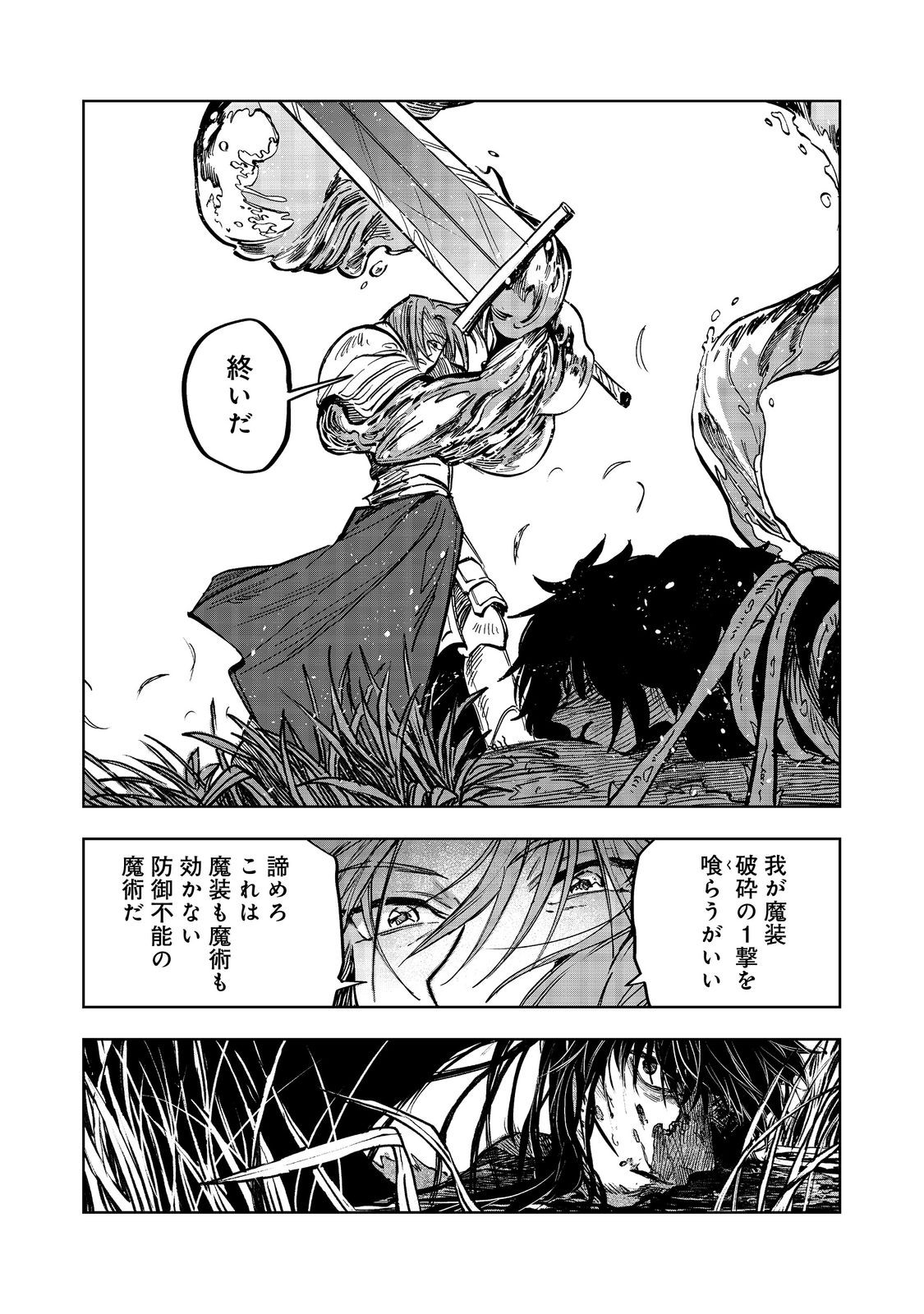 冥王様が通るのですよ!@COMIC - 第11話 - Page 24