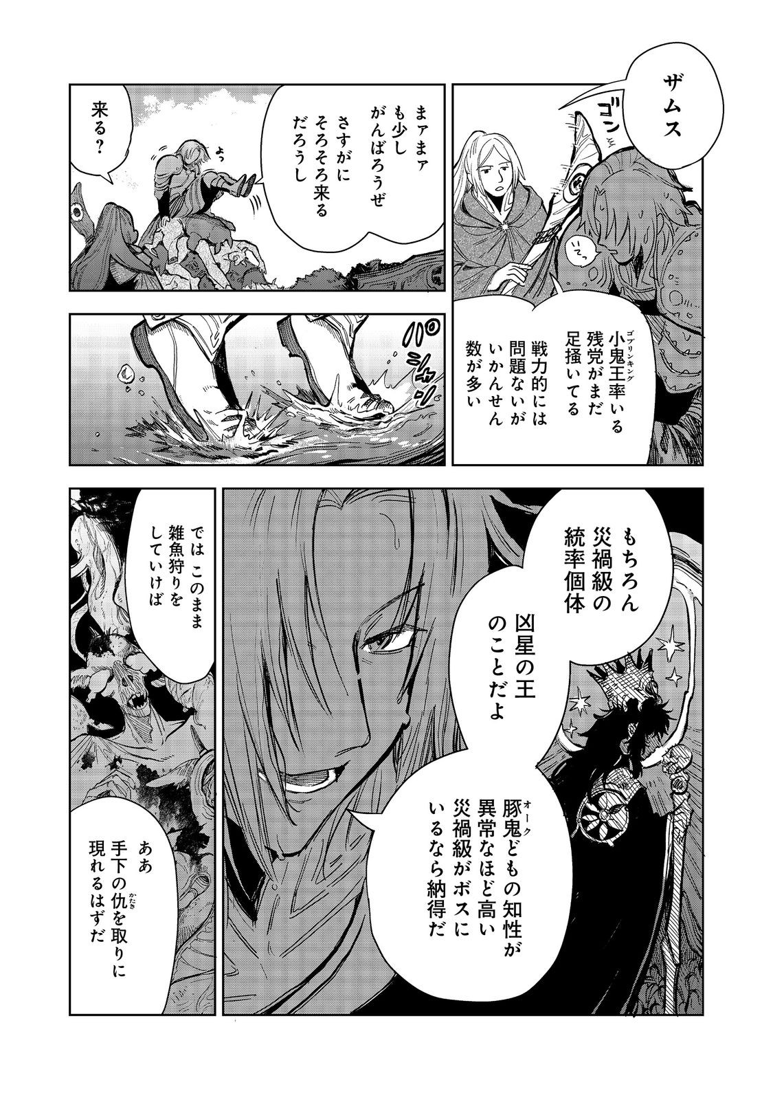 冥王様が通るのですよ!@COMIC - 第10話 - Page 2