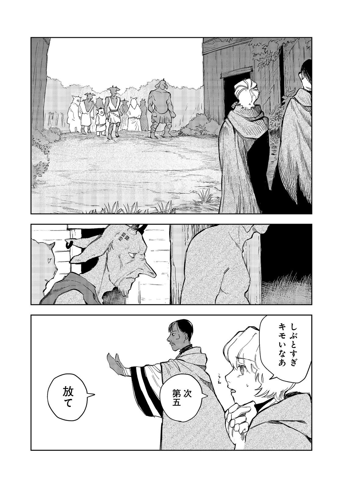 冥王様が通るのですよ!@COMIC - 第10話 - Page 4