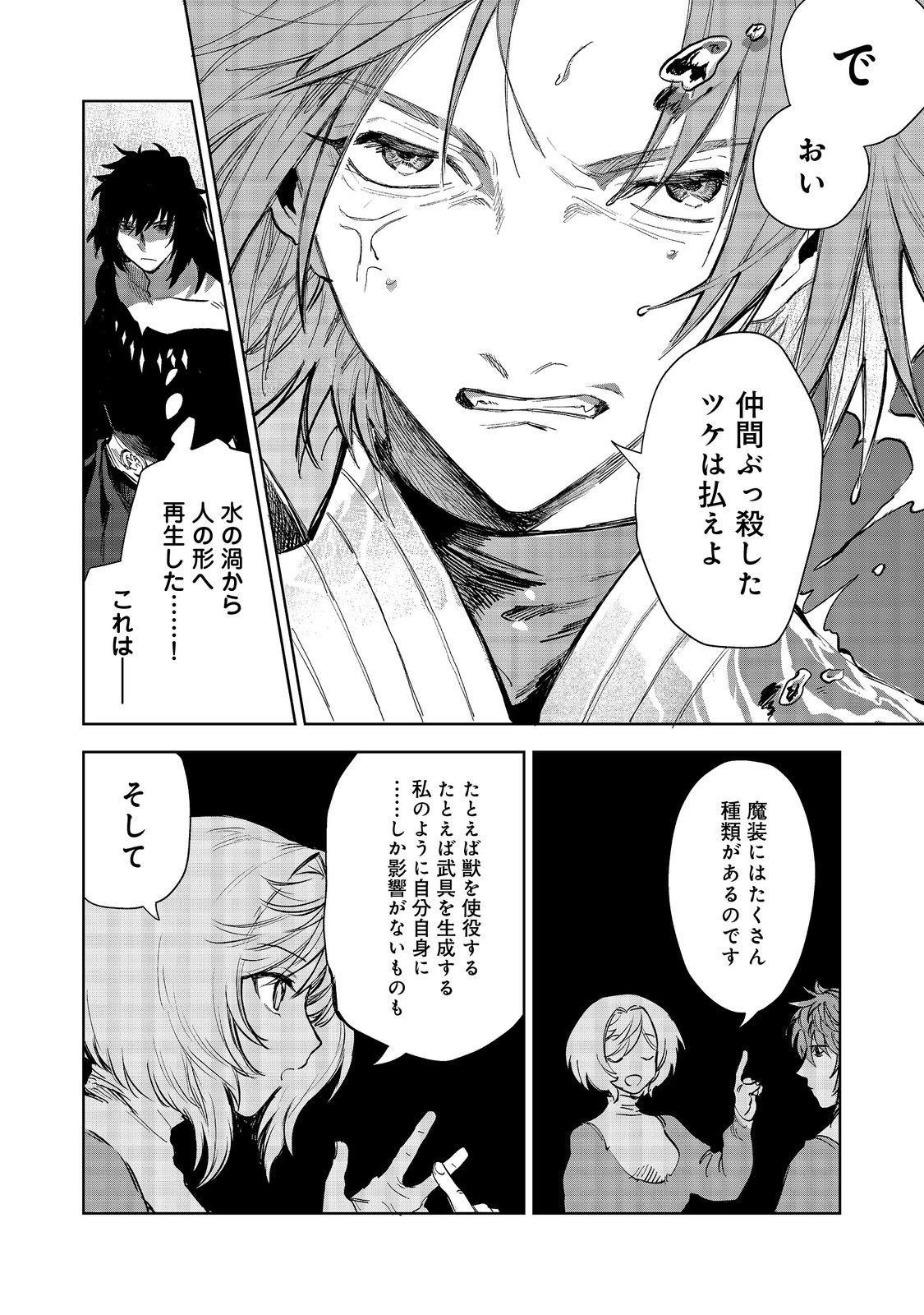 冥王様が通るのですよ!@COMIC - 第10話 - Page 16