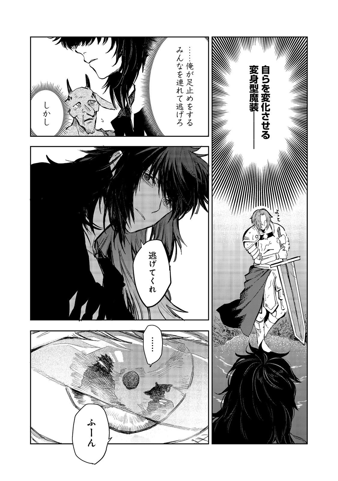 冥王様が通るのですよ!@COMIC - 第10話 - Page 17