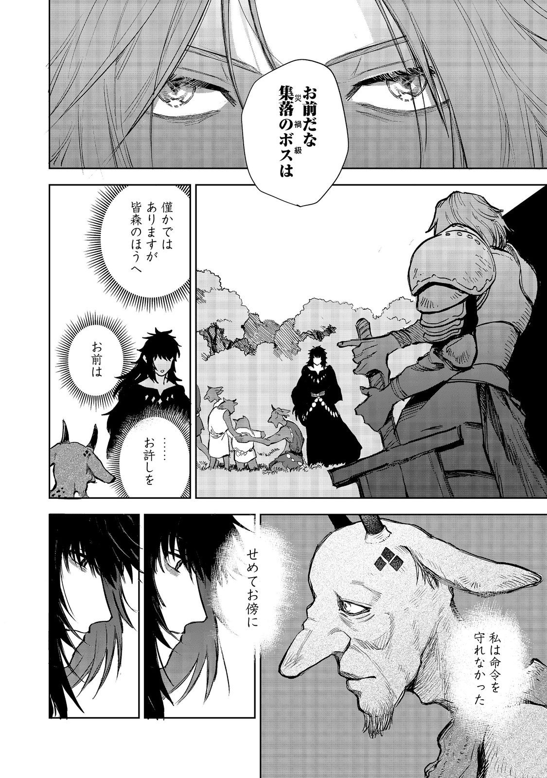 冥王様が通るのですよ!@COMIC - 第10話 - Page 18