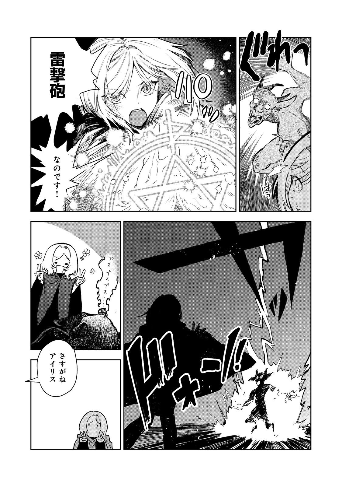 冥王様が通るのですよ!@COMIC - 第10話 - Page 21