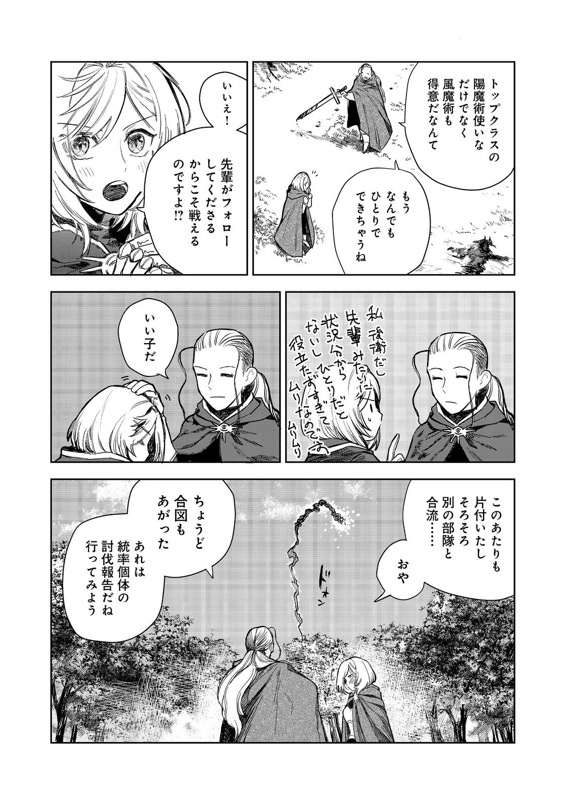 冥王様が通るのですよ!@COMIC - 第10話 - Page 22