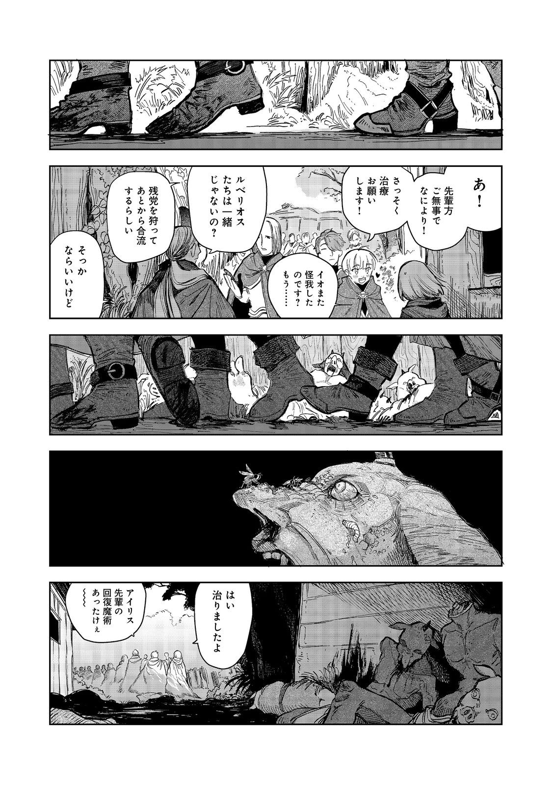 冥王様が通るのですよ!@COMIC - 第10話 - Page 23