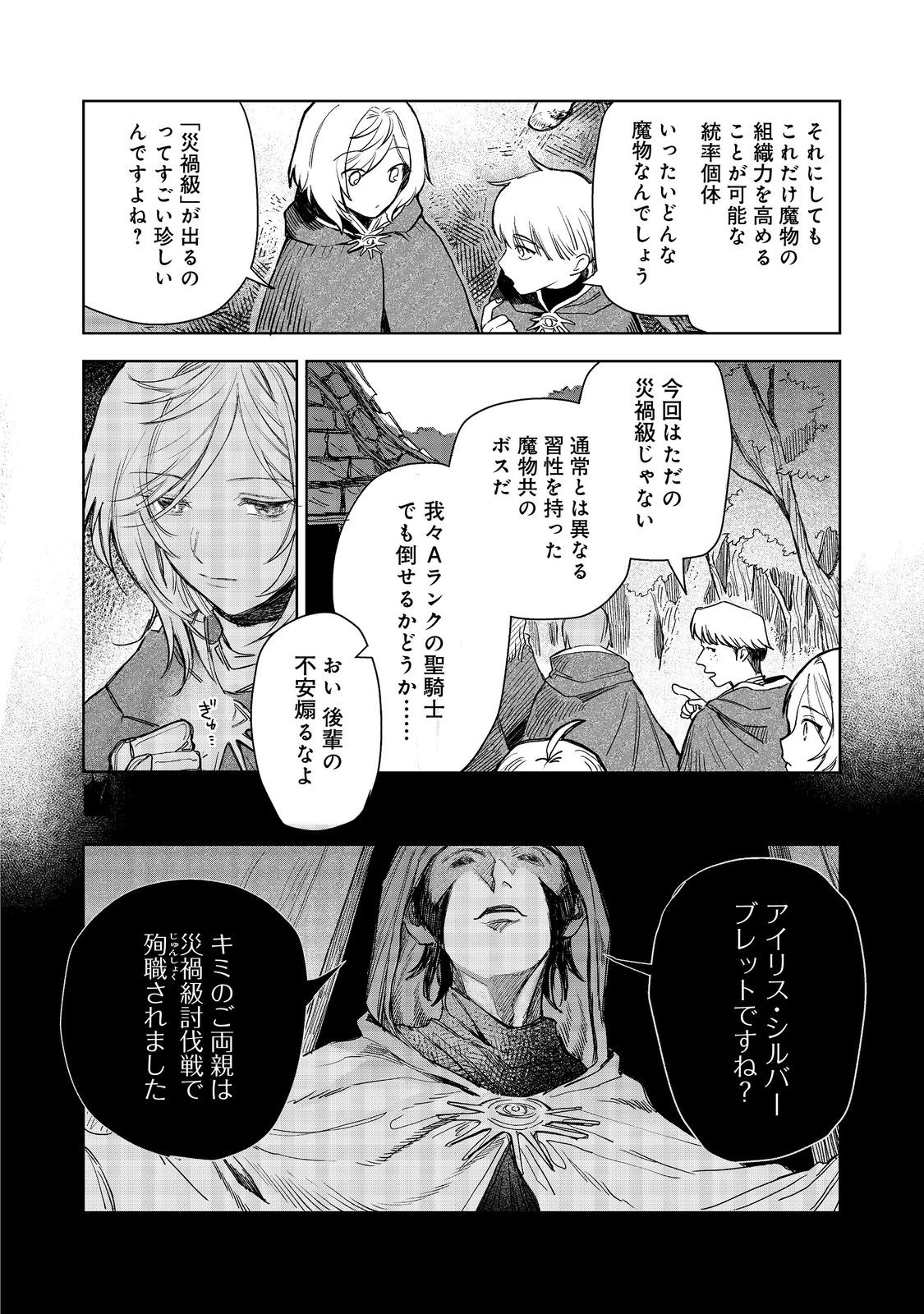 冥王様が通るのですよ!@COMIC - 第10話 - Page 24