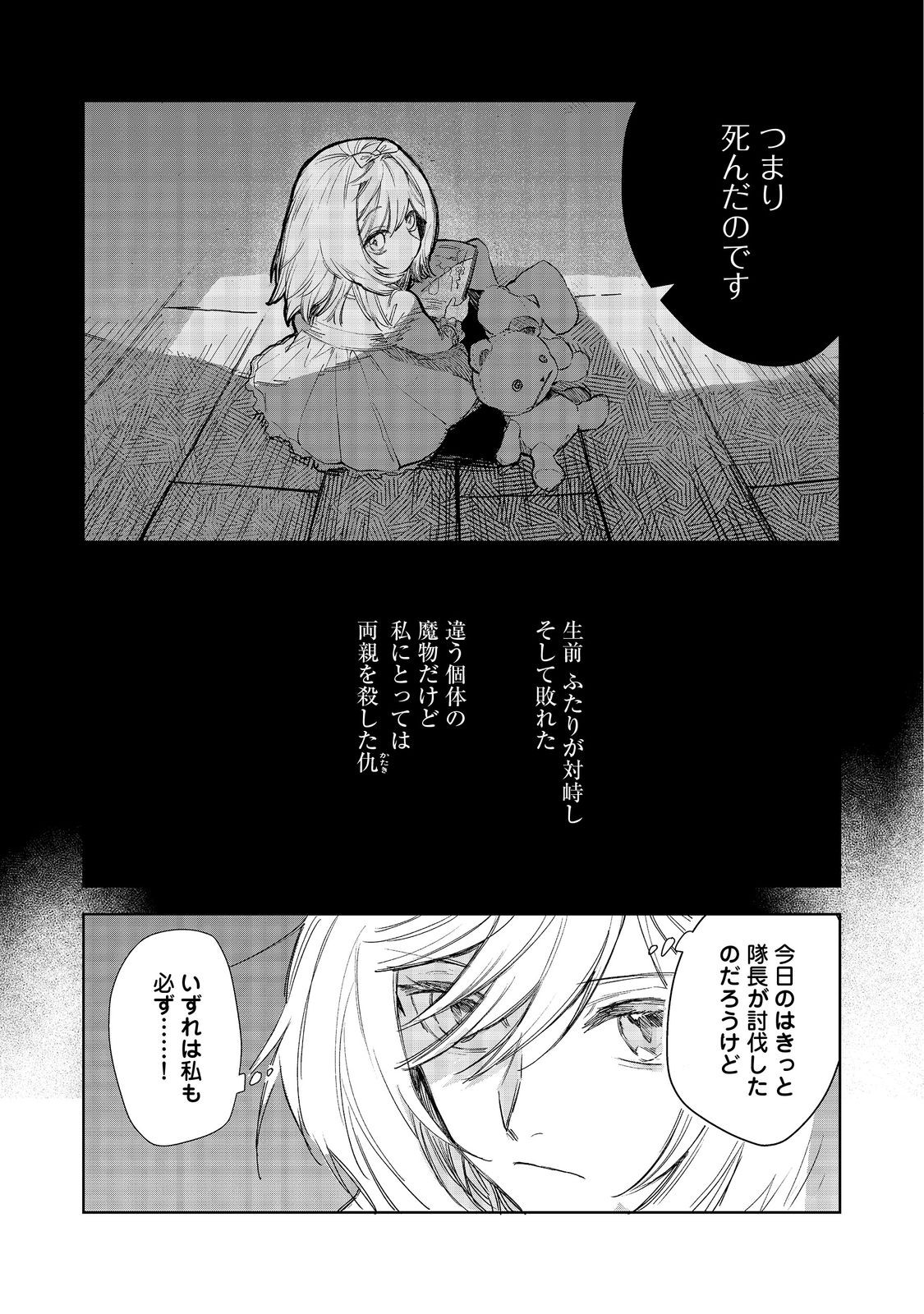 冥王様が通るのですよ!@COMIC - 第10話 - Page 25