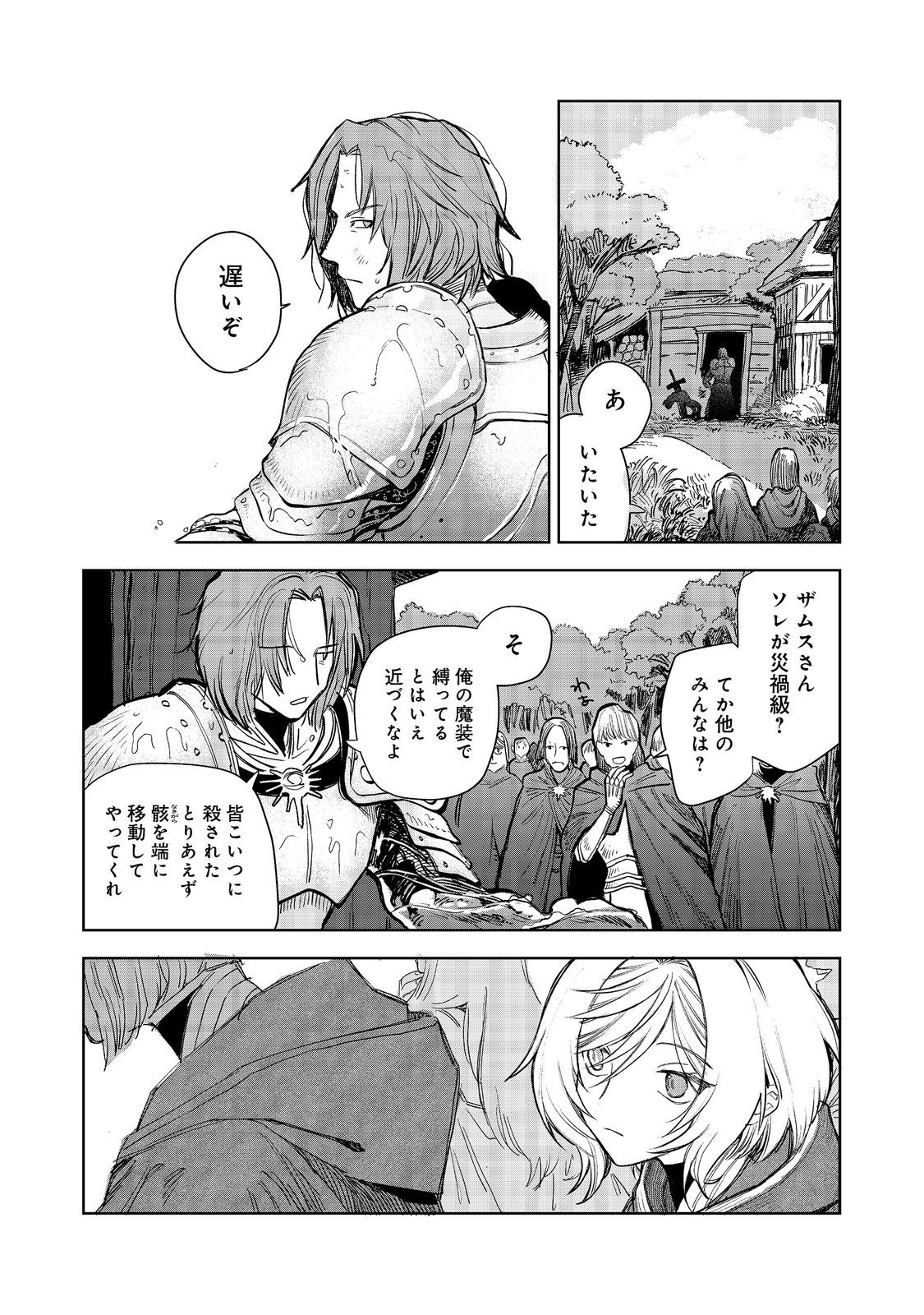 冥王様が通るのですよ!@COMIC - 第10話 - Page 26