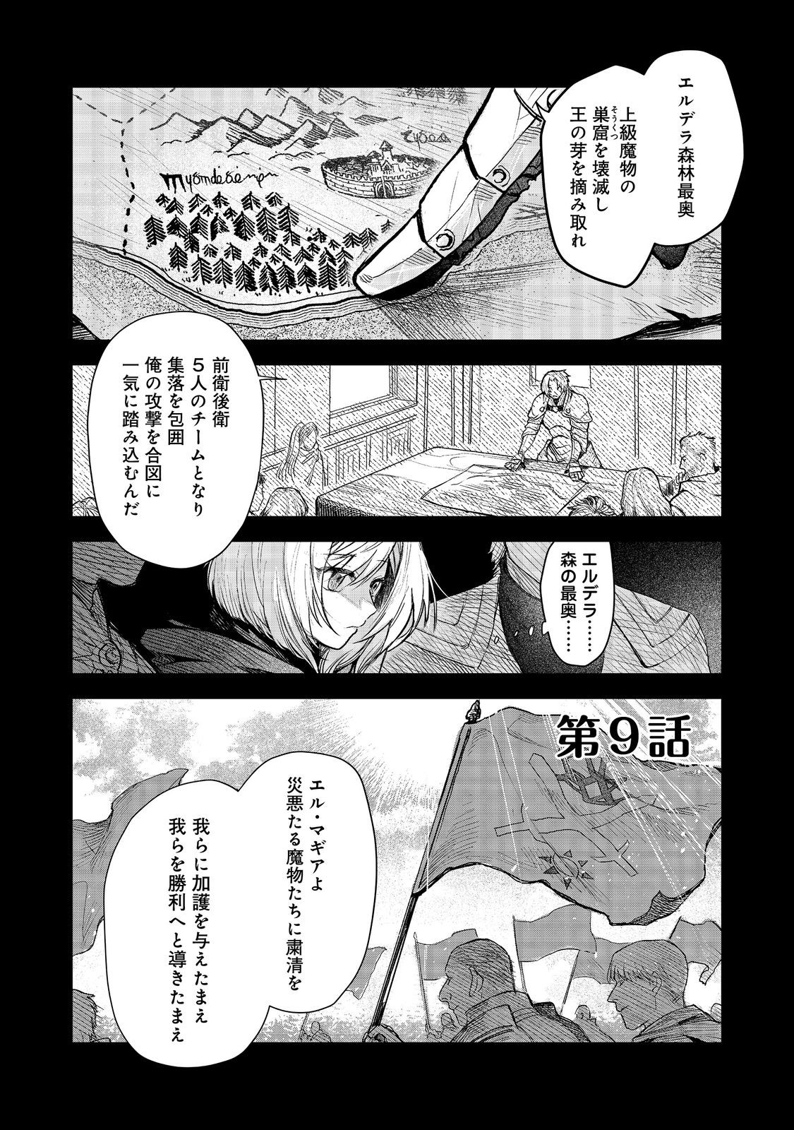 冥王様が通るのですよ!@COMIC - 第9話 - Page 1