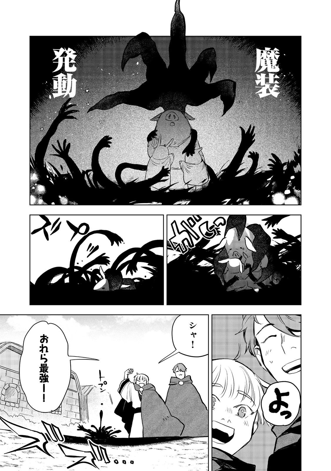 冥王様が通るのですよ!@COMIC - 第9話 - Page 5