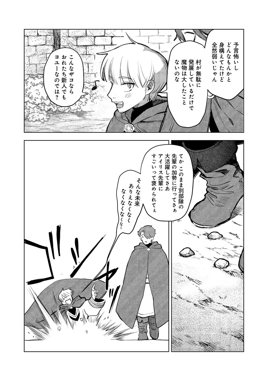 冥王様が通るのですよ!@COMIC - 第9話 - Page 6