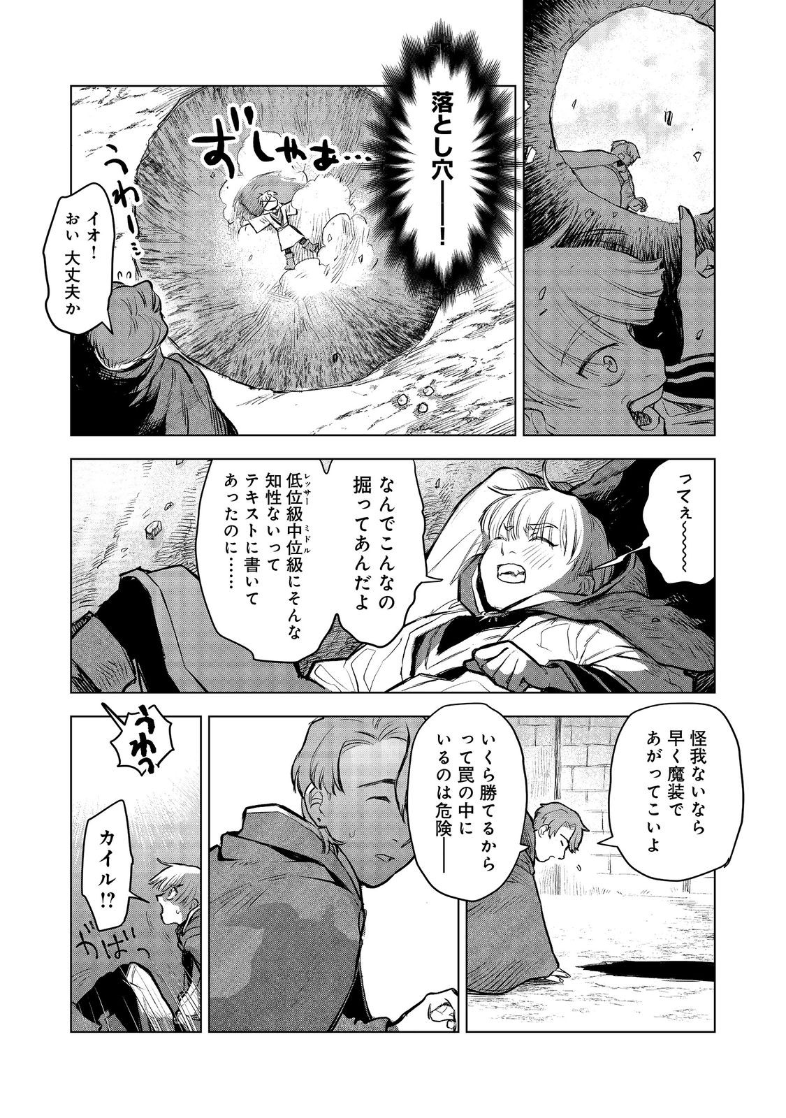 冥王様が通るのですよ!@COMIC - 第9話 - Page 7