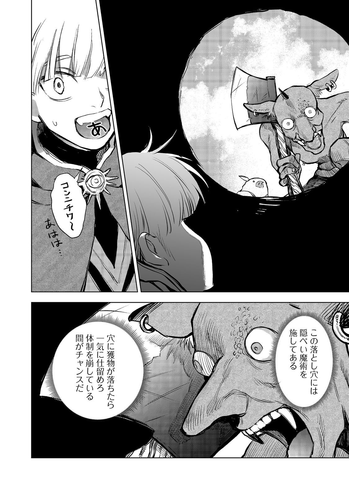 冥王様が通るのですよ!@COMIC - 第9話 - Page 8