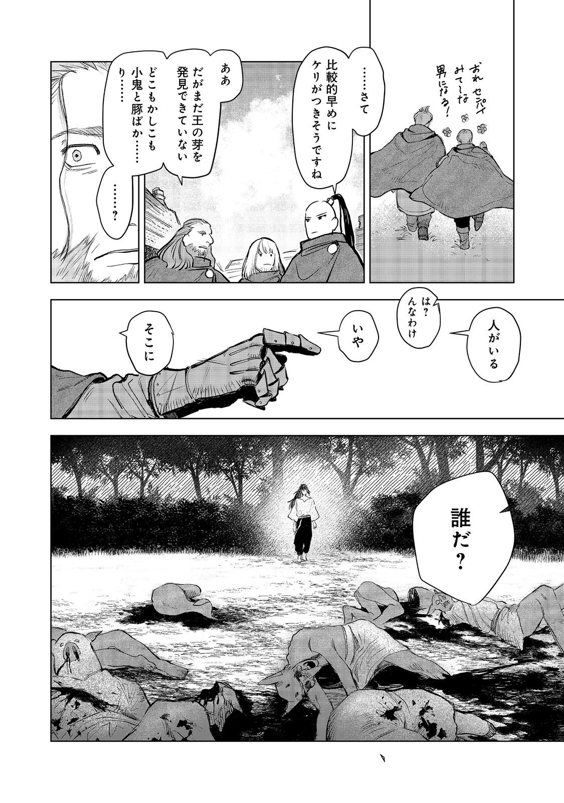 冥王様が通るのですよ!@COMIC - 第9話 - Page 12