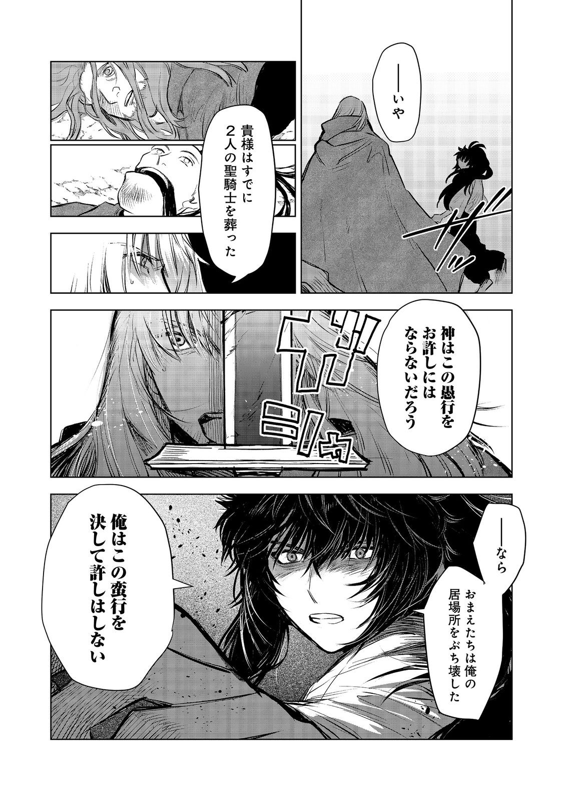 冥王様が通るのですよ!@COMIC - 第9話 - Page 16