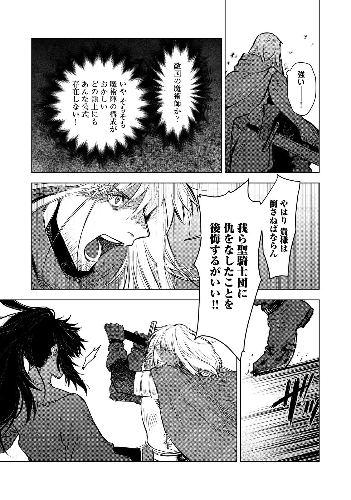 冥王様が通るのですよ!@COMIC - 第9話 - Page 19