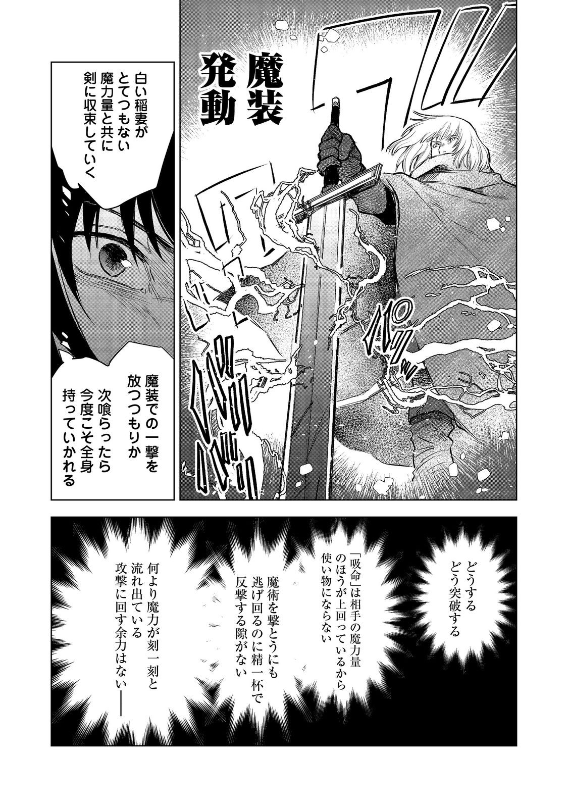 冥王様が通るのですよ!@COMIC - 第9話 - Page 23